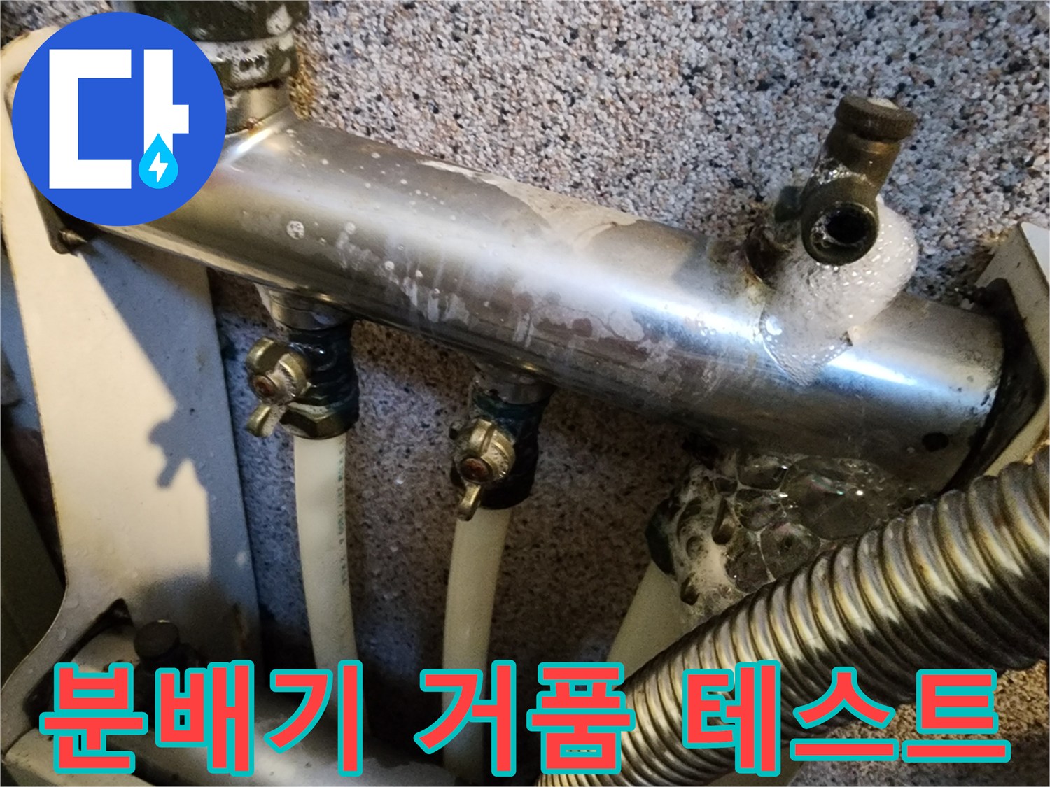 보일러-분배기-연결부위-비눗물-거품-발생-장면