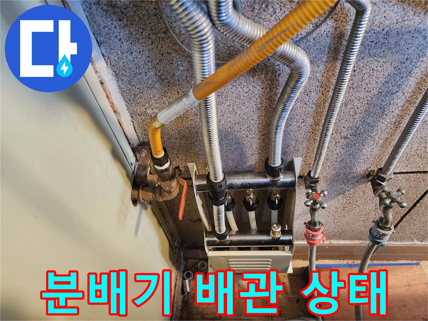보일러 분배기-주름관과 밸브의 연결 구조 확인