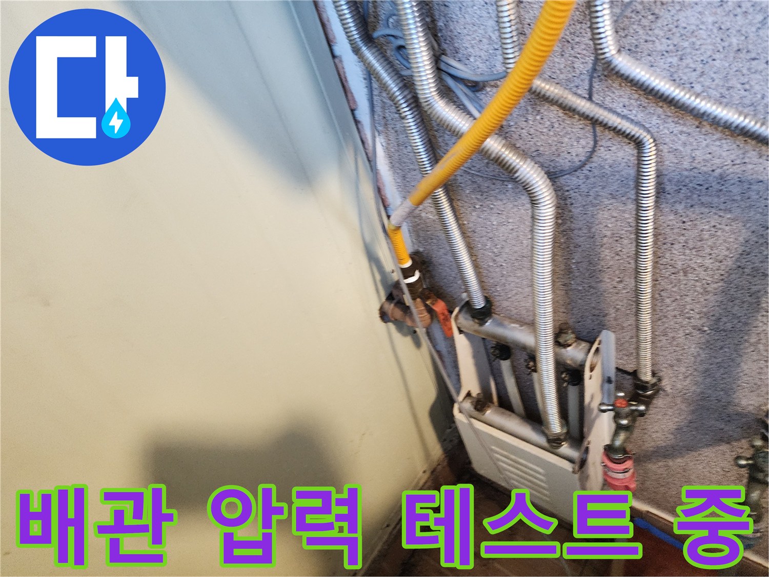 보일러 분배기와 연결된 배관들의 정밀 점검 현장 이미지
