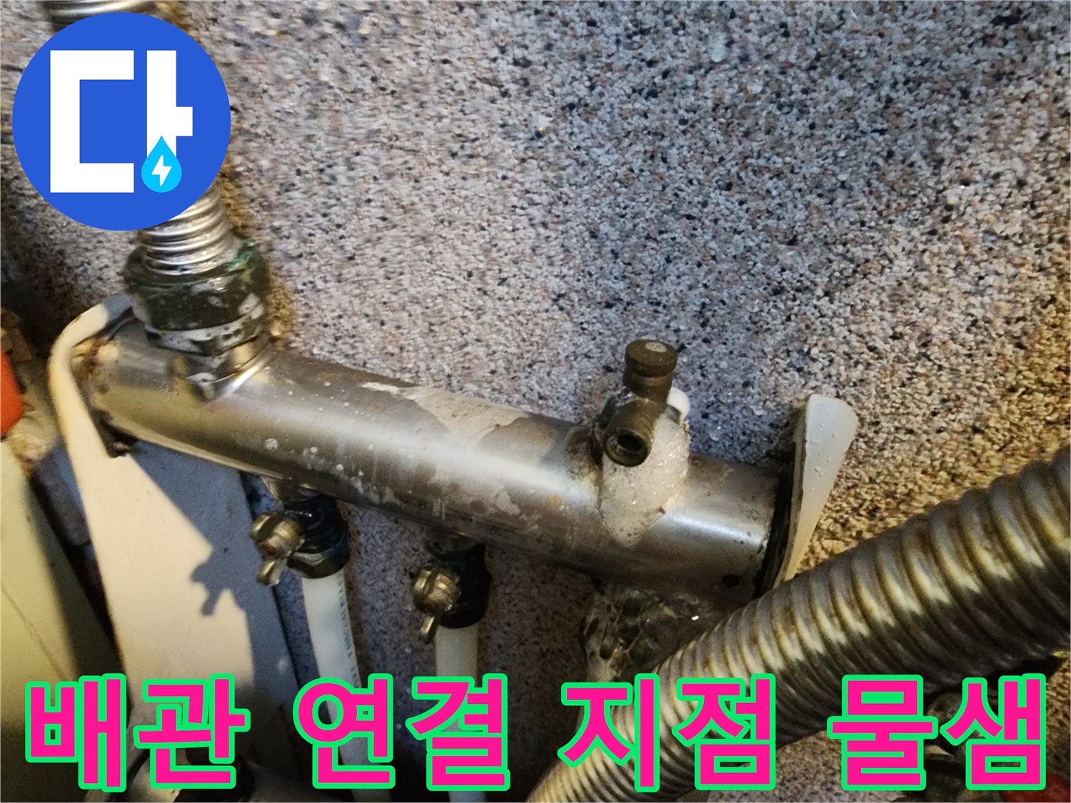 분배기-연결-부위-미세한-누수-흔적