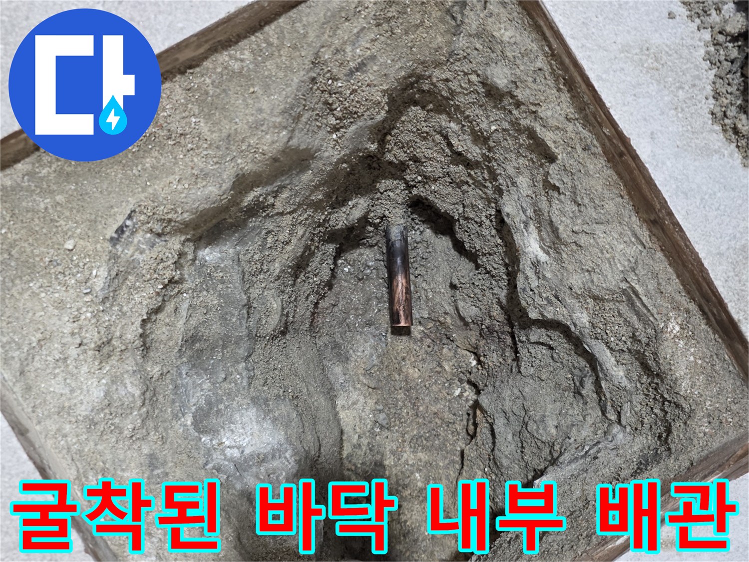 중랑구-누수-지점-바닥-노출-사진