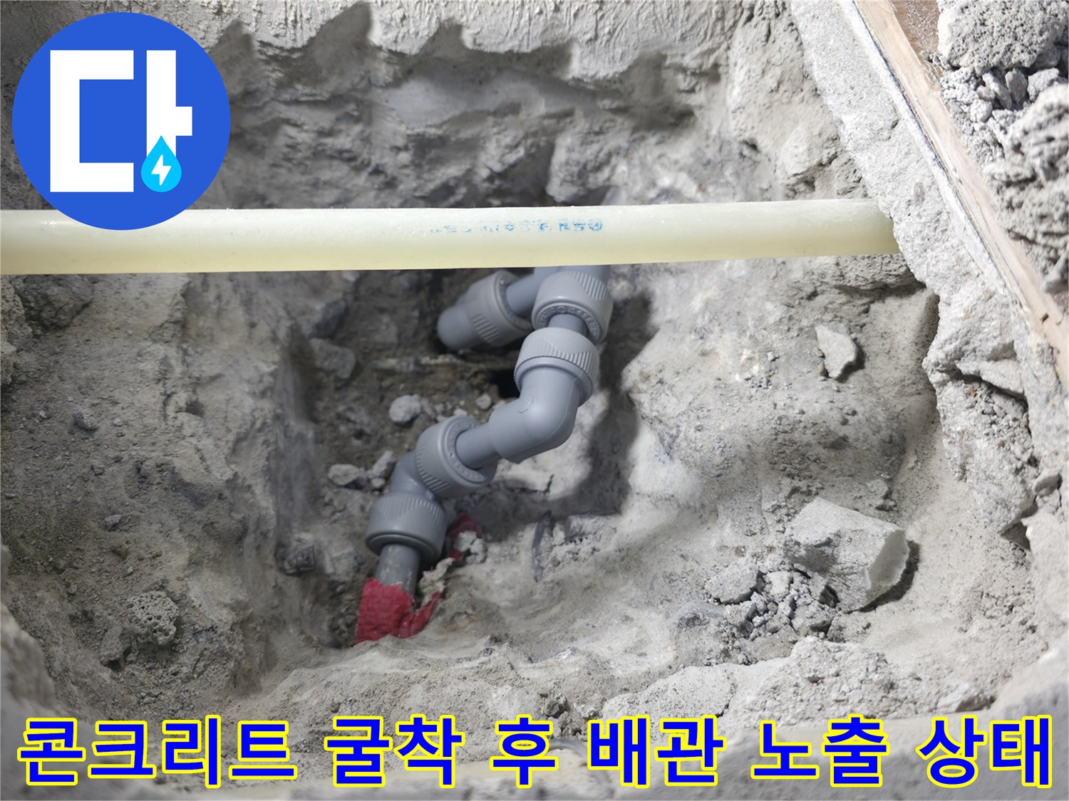 파헤쳐진 바닥면과 회색 PVC 파이프 연결 부위