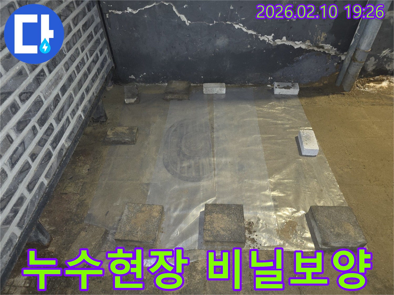누수-공사-전-바닥-보양-작업-현장-모습