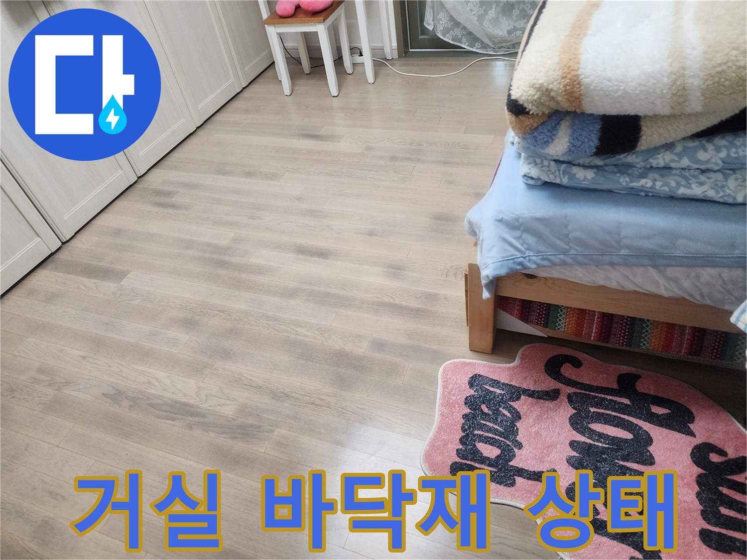 동대문구-아파트-거실-바닥재-육안-점검