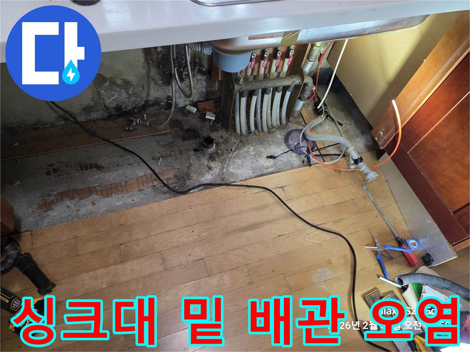 곰팡이가-발생한-싱크대-하단-배관-주변