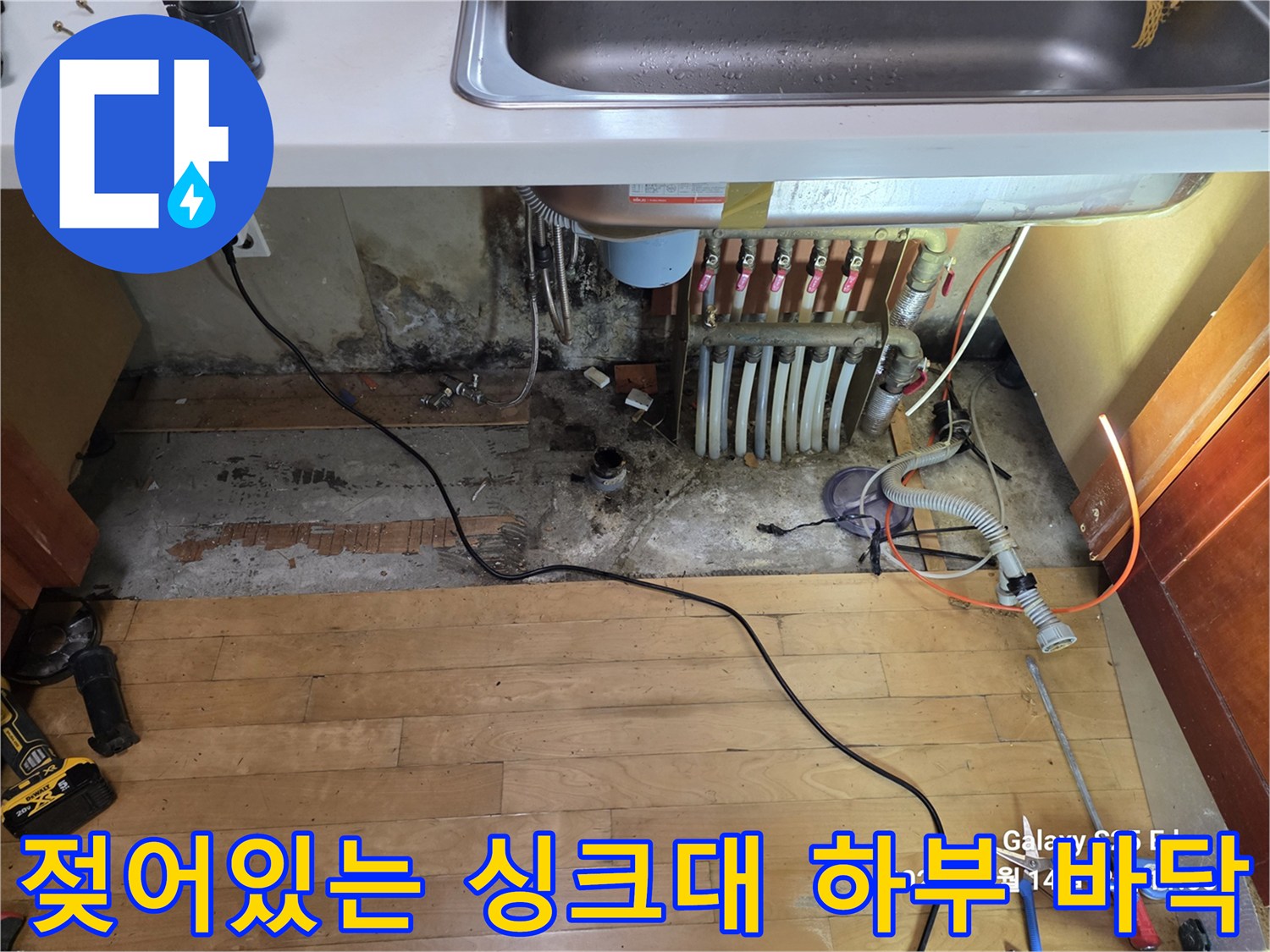습기가-가득한-싱크대-하단-배관-주변