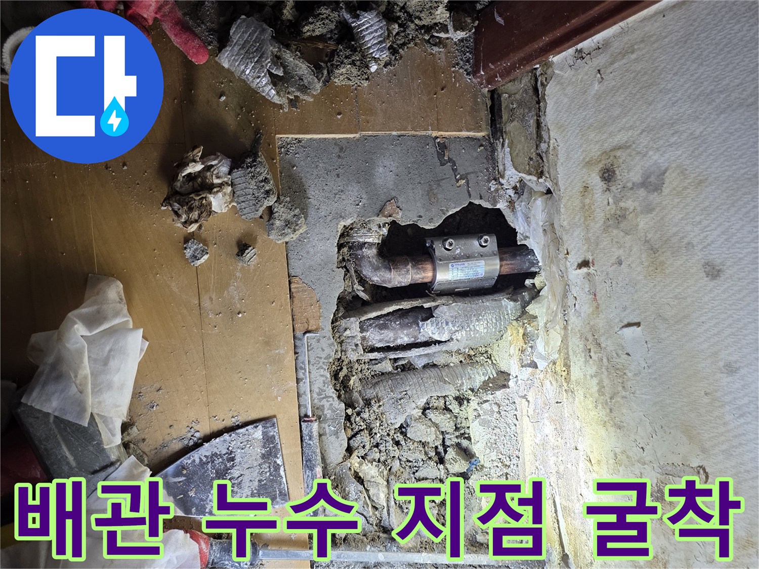 싱크대-아래-드러난-손상된-배관-현장