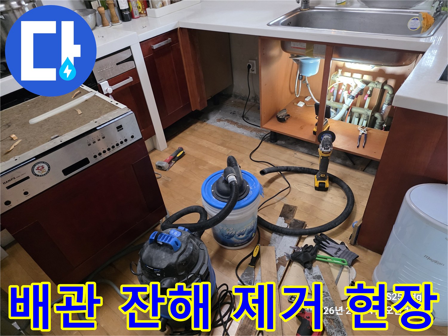 싱크대-아래-배관-내부-이물질-제거-작업-모습