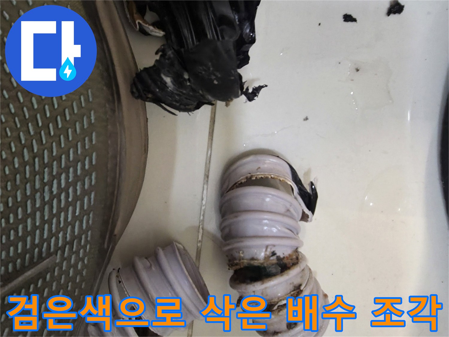 형체를-잃고-부서진-검은색-배관-파편들