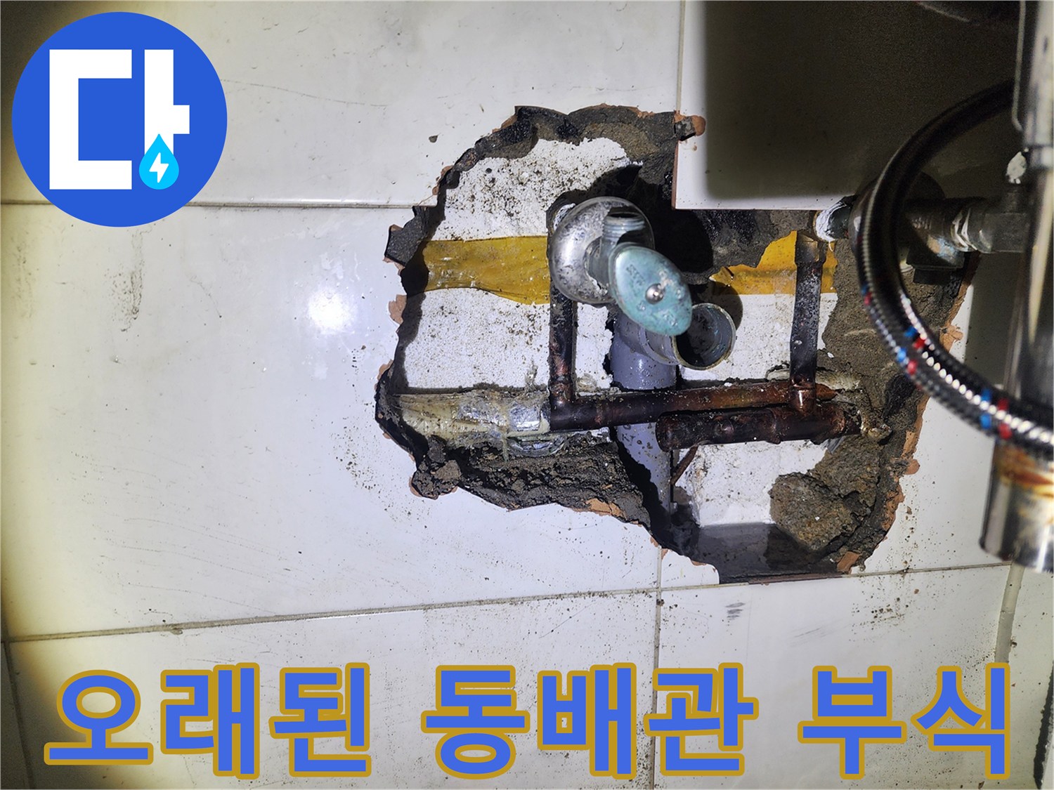 까맣게 변색되어 부식이 심하게 진행된 동배관과 연결 부속