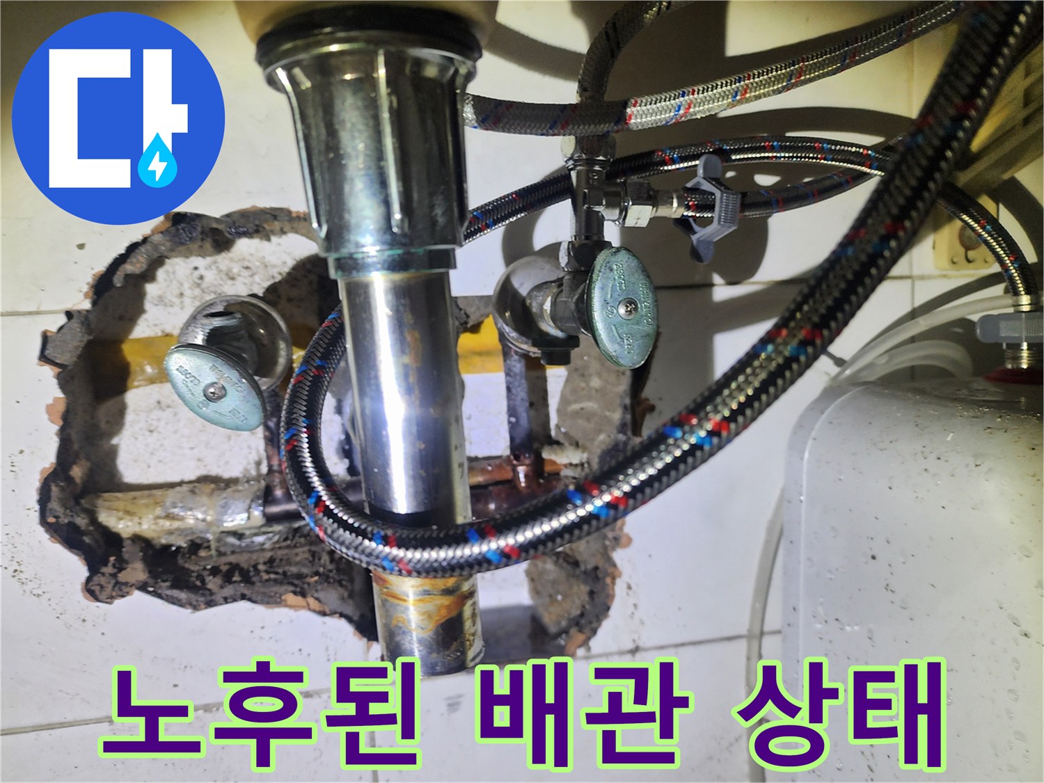 부식이-진행된-금속-배관-연결-부위