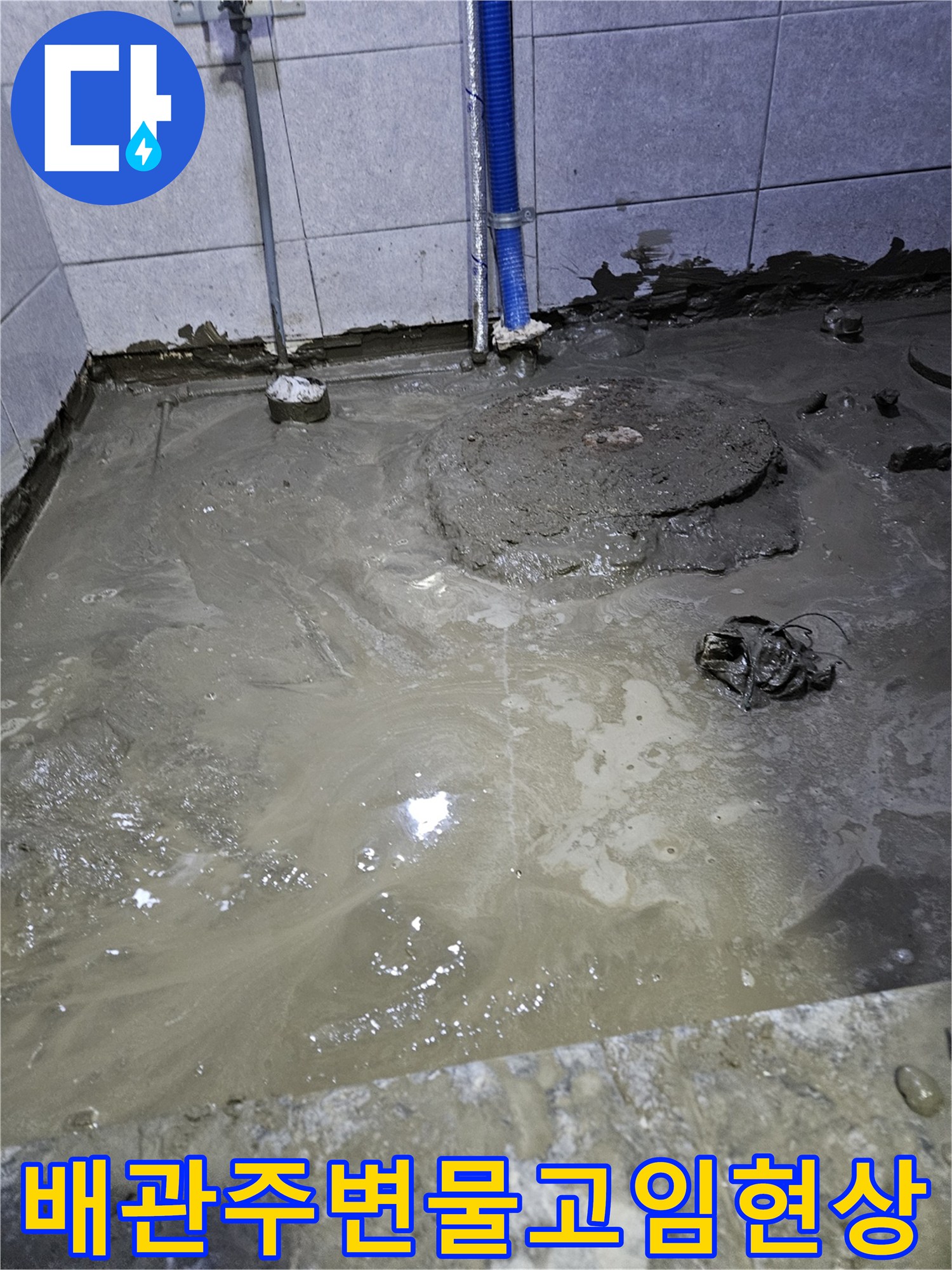 노출된-배관-사이로-물이-스며나온-모습