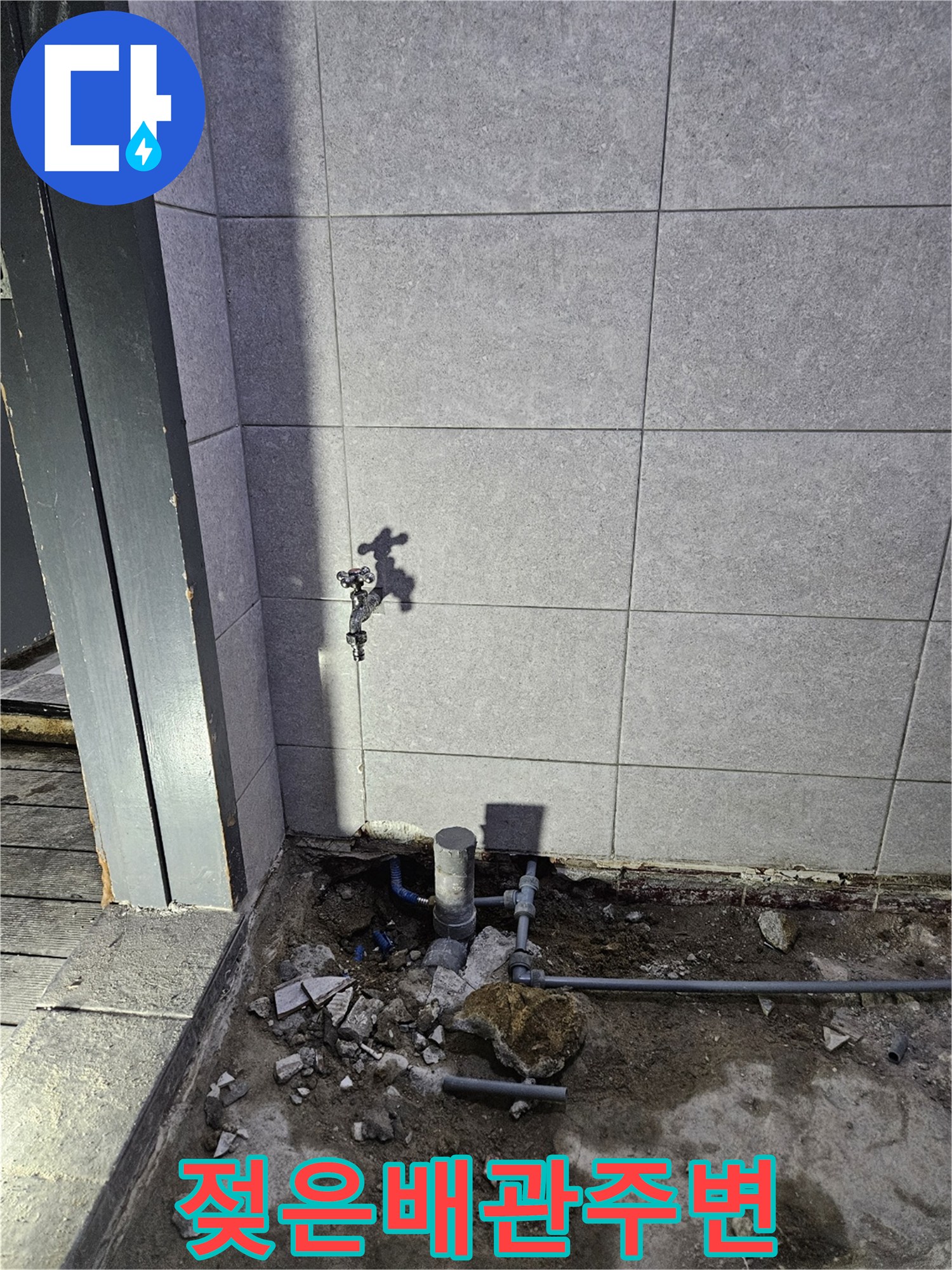 물기가-맺힌-지하-화장실-배관-연결부