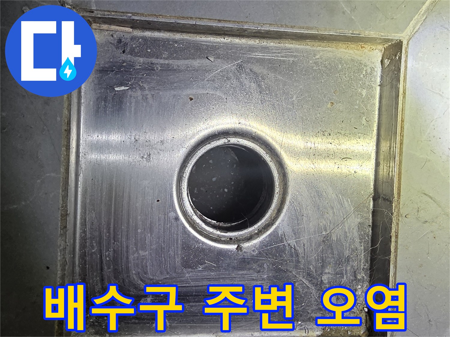 물기가 남아있는 욕실 배수구 입구 근접 촬영