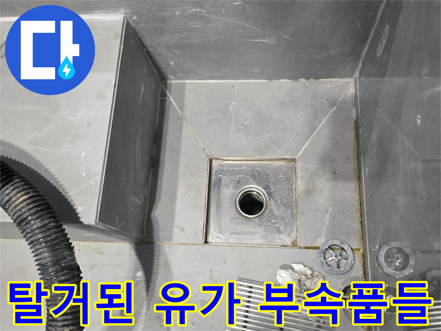 용인 수지구 빌라-배수구 유가 분해 및 주변 정리