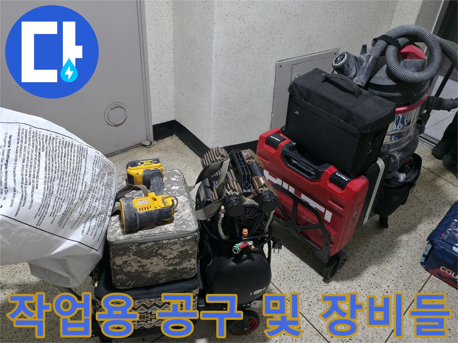 누수 지점 탐색을 위해 준비된 현장 도구 구성