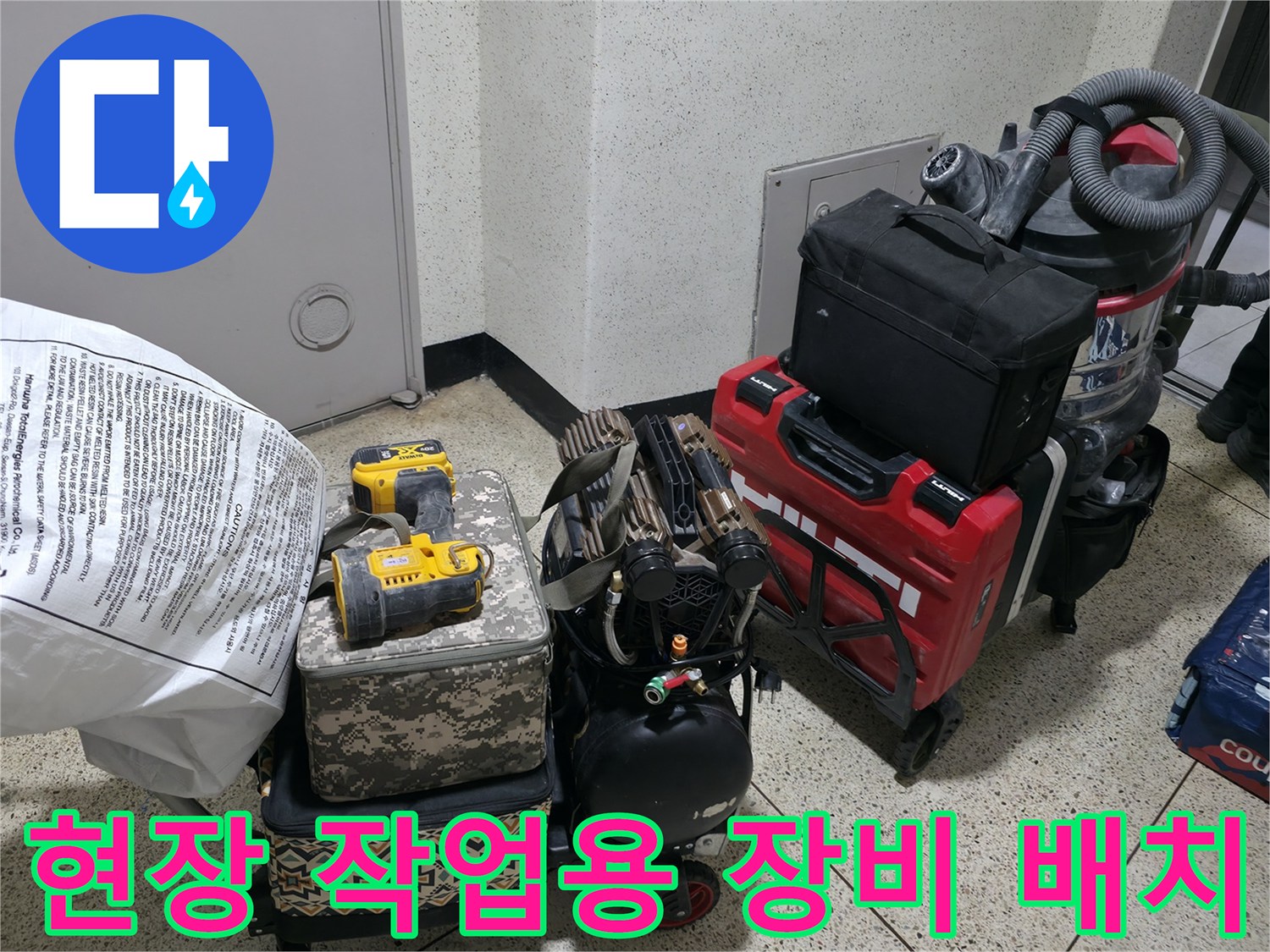 배관 수리 및 탐지를 위해 준비된 공구와 자재들