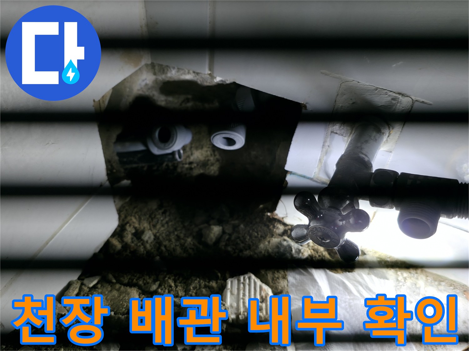 천장 점검구 내부에 위치한 배관과 장비 모습