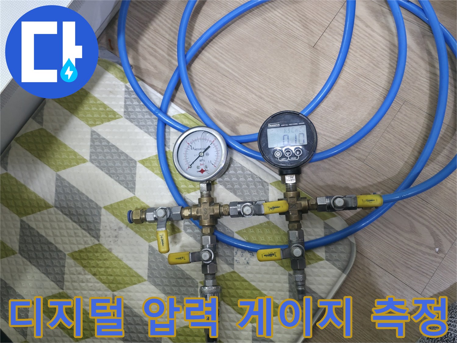 누수 여부를 판단하기 위한-분배기 공압 테스트 장면