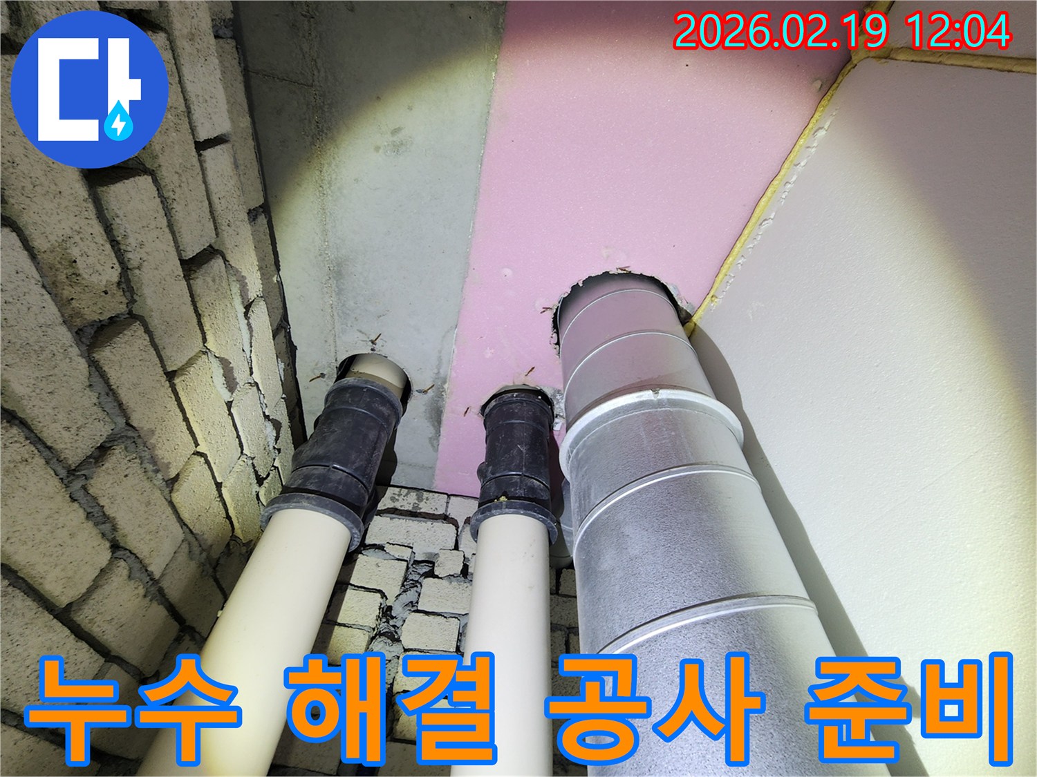 동대문구 누수 해결을 위해-천장 배관의 누수 지점을-정확히 파악하고 공사를 준비하고 있습니다