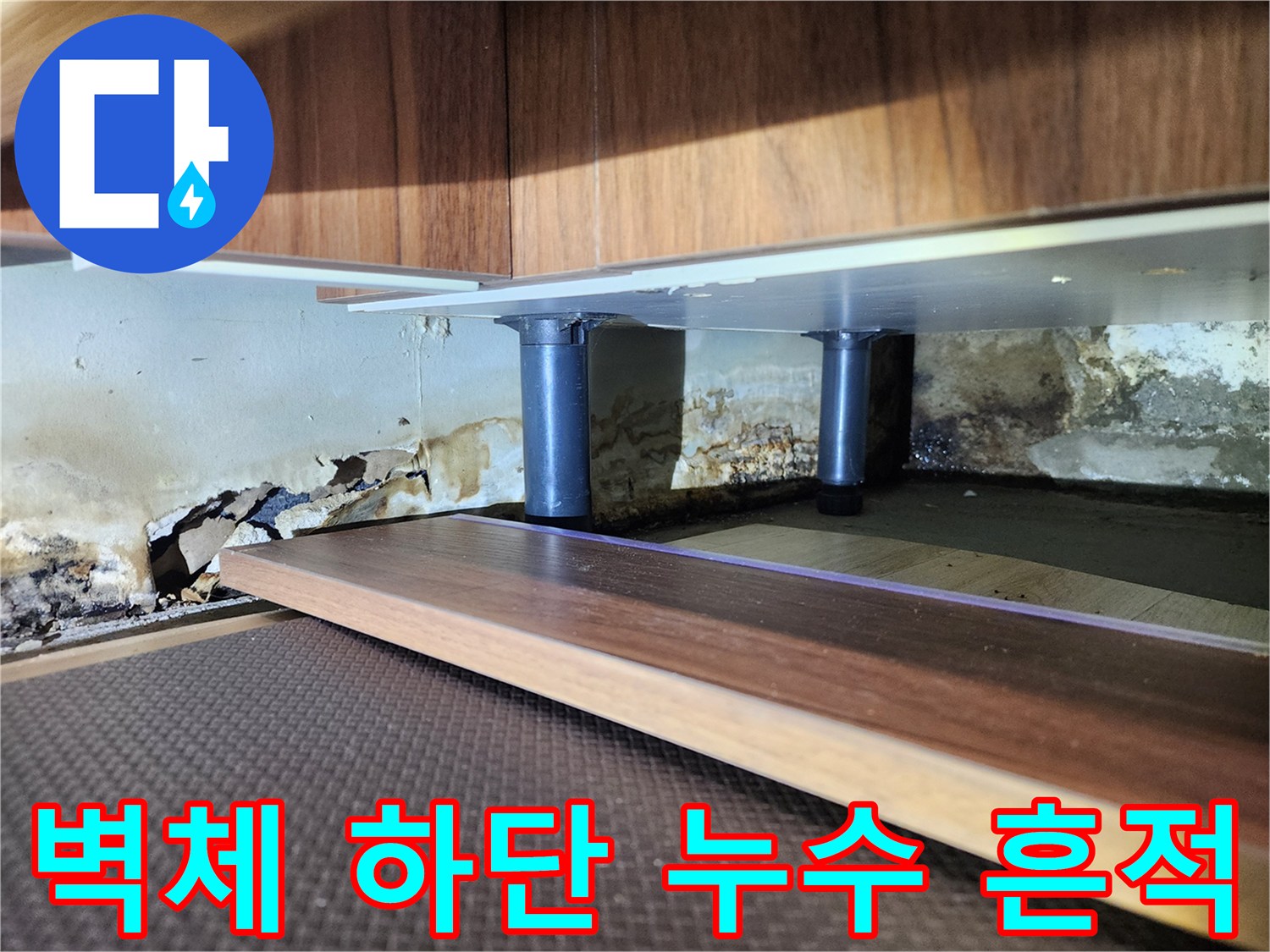 배관-지지대-주변-누수-및-오염-상태