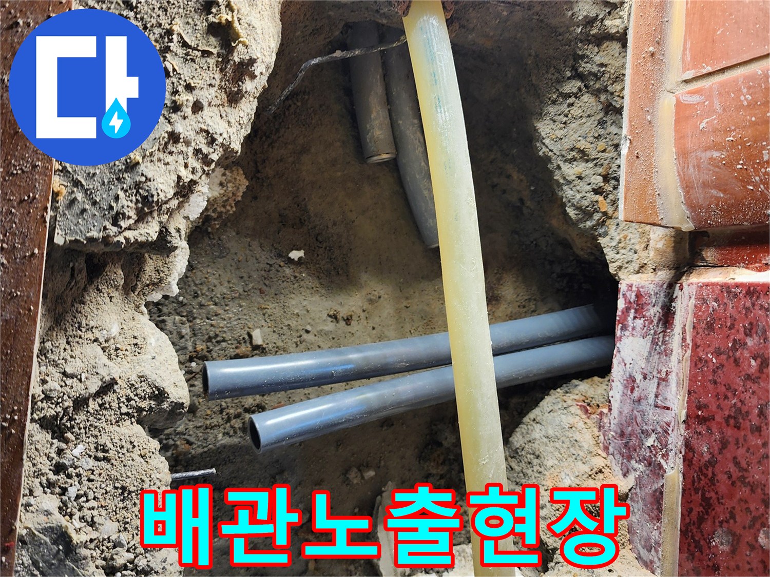 매립-배관-문제-지점-확인-사진