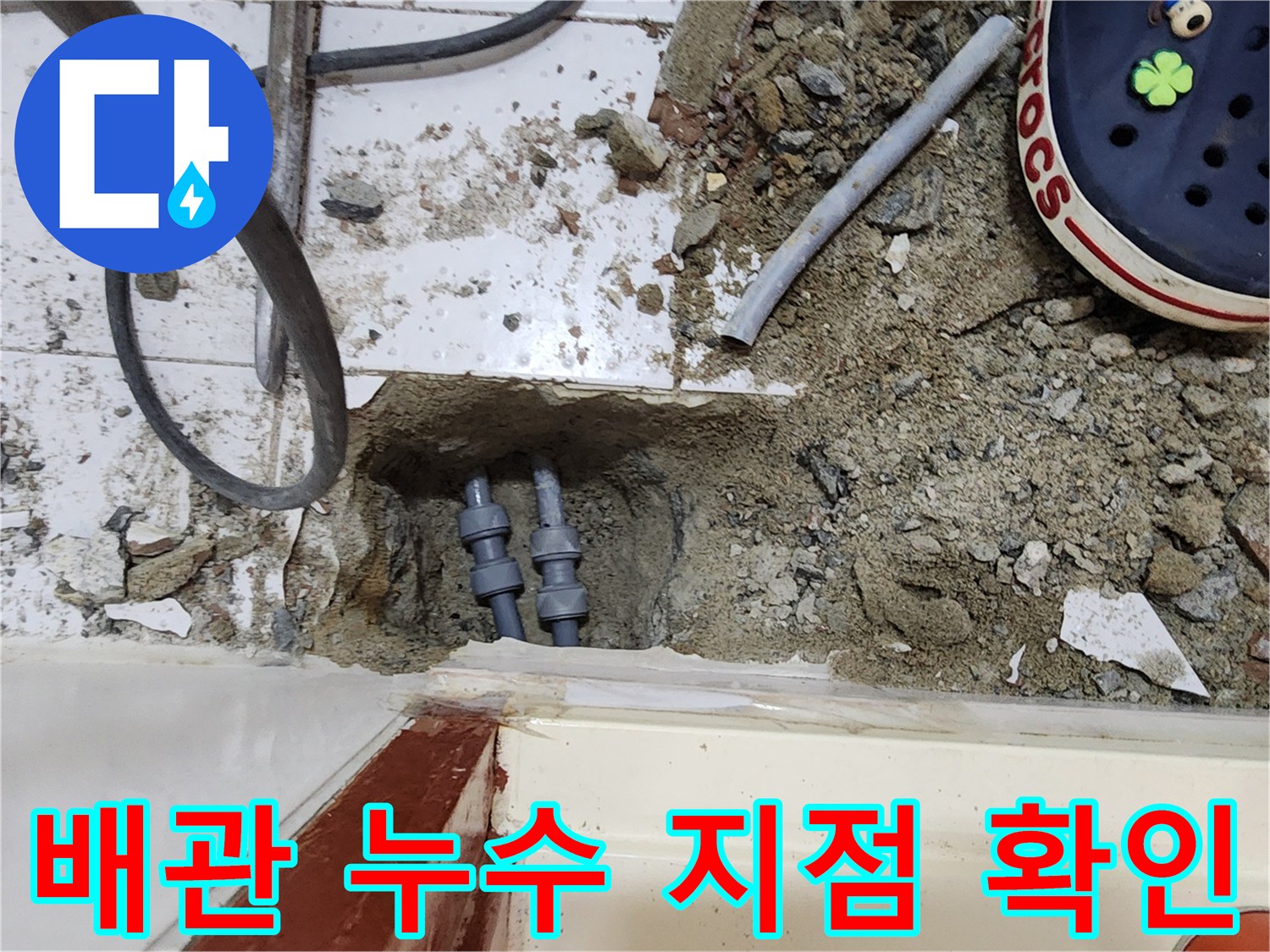 의정부-현장-노출된-온수-배관-연결-부속