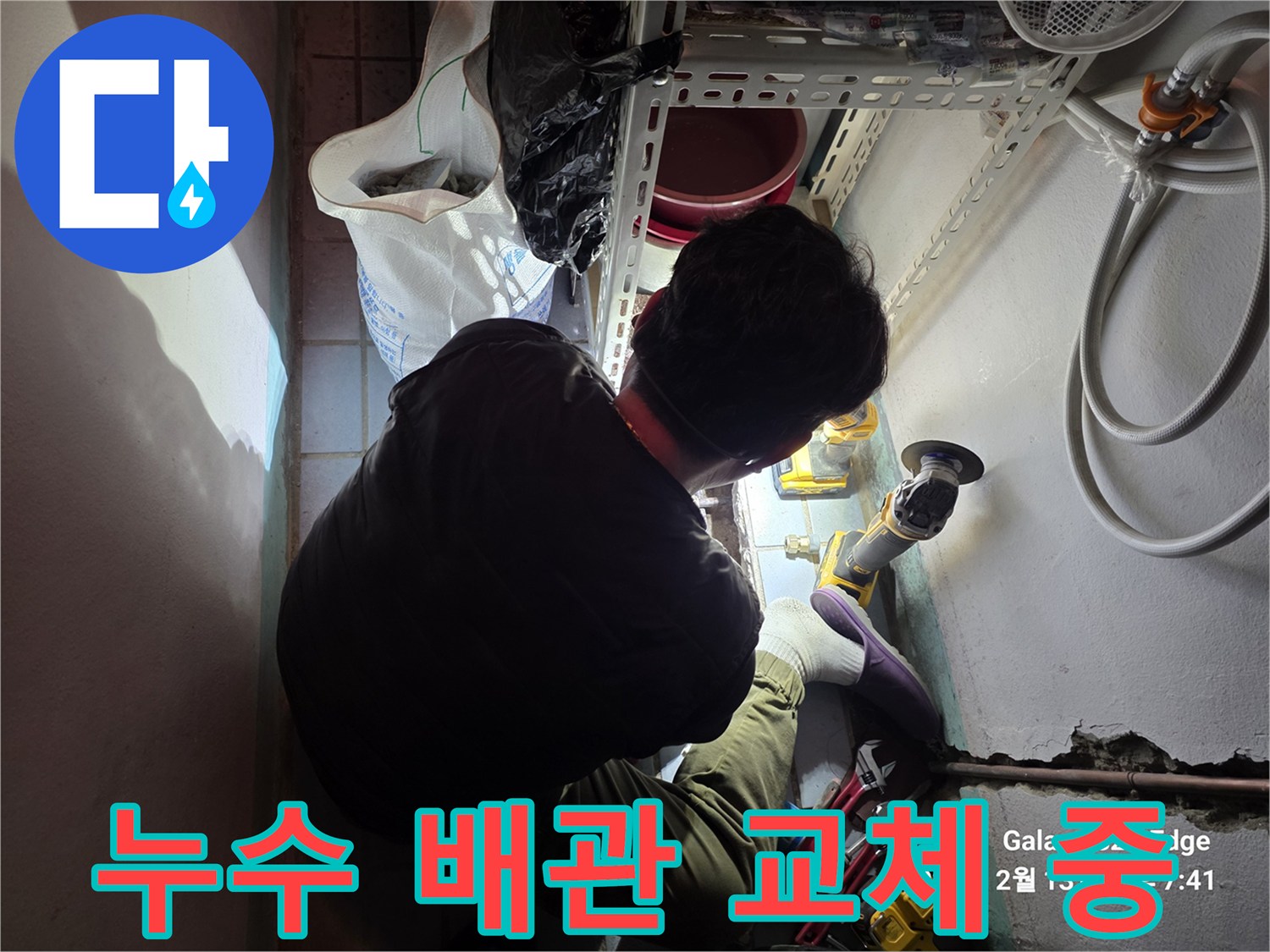 배관-부식-부위를-새-자재로-교체하는-공사-모습