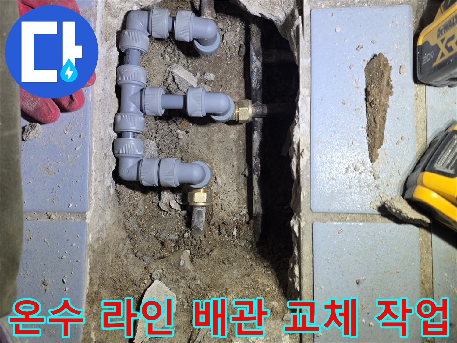 새로운-배관-자재로-연결된-굴착-부위-상태