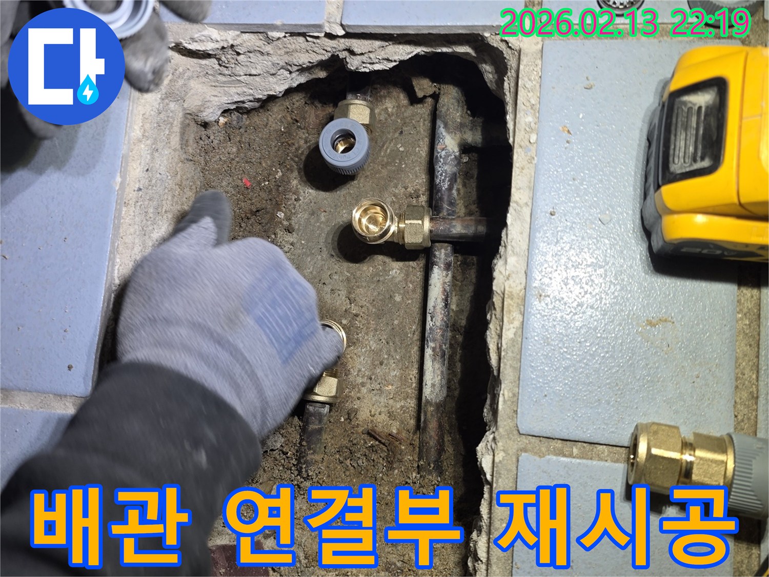 송파구 오금동에서 진행된 누수공사 현장에서-전문 엔지니어가 배관 연결 부위를-새로운 부속으로 견고하게 재시공하는 모습입니다