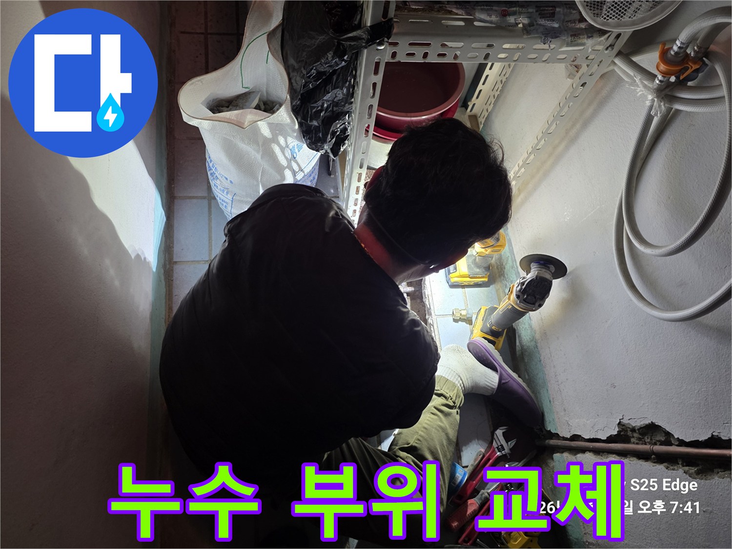 파손된 온수 배관을 제거하고 새로운 관으로 연결하는 모습입니다.