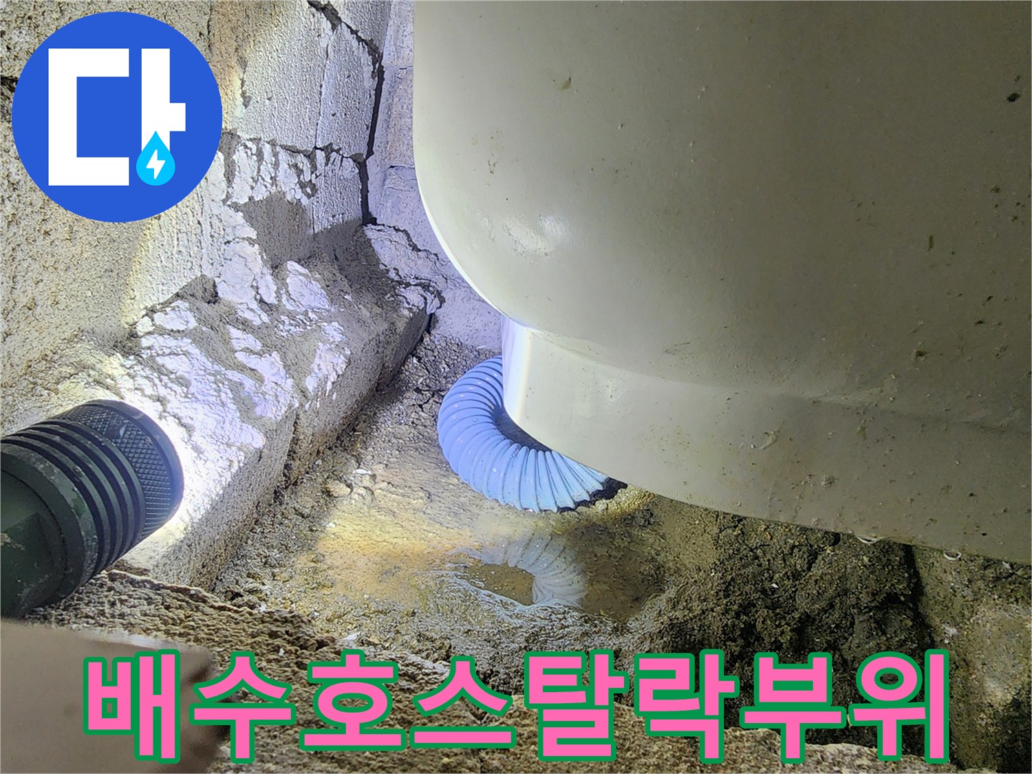 누수가-발생한-욕조-하단-배관-연결부