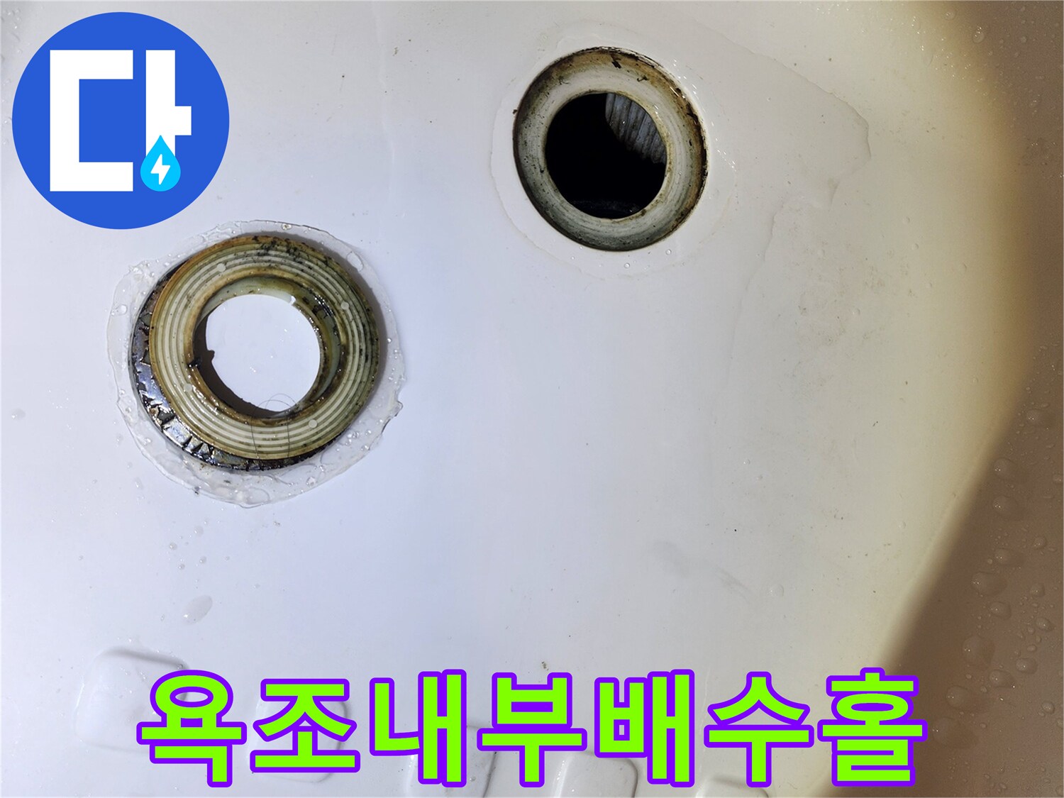 욕조-하단-배수구-이격-상태-촬영