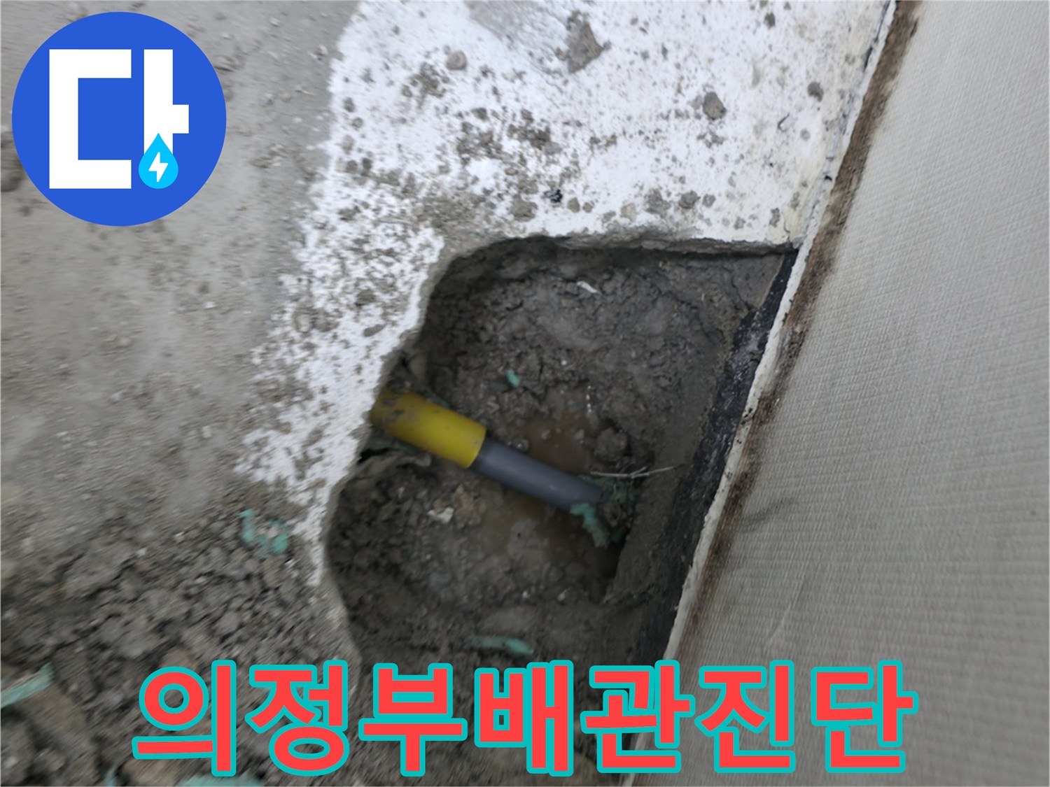 노란색-온수-배관의-파손-지점-굴착-모습