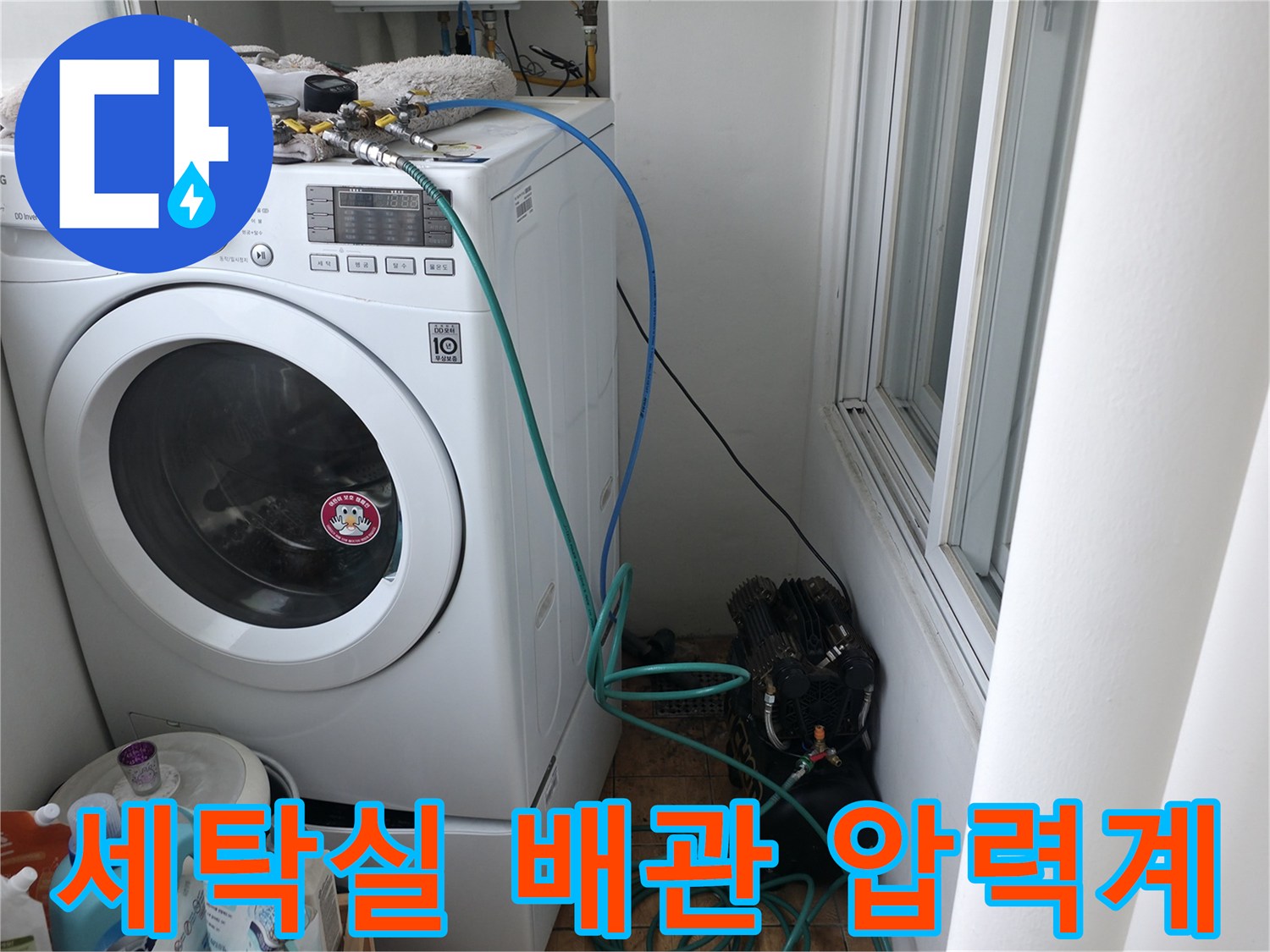 세탁실 수도 밸브와 연결된 압력 측정용 게이지 장비