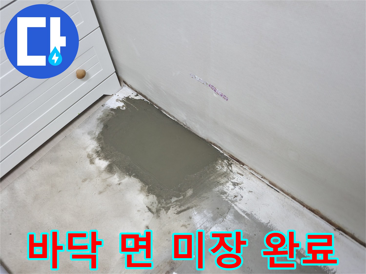의정품-현장의-배관-보수-후-미장-마감-상태