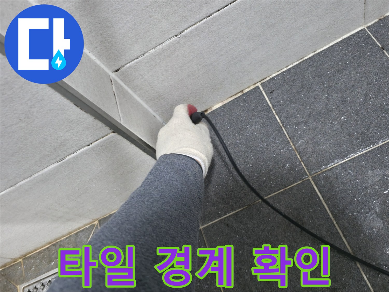 화장실-입구-벽면-타일-틈새-조사