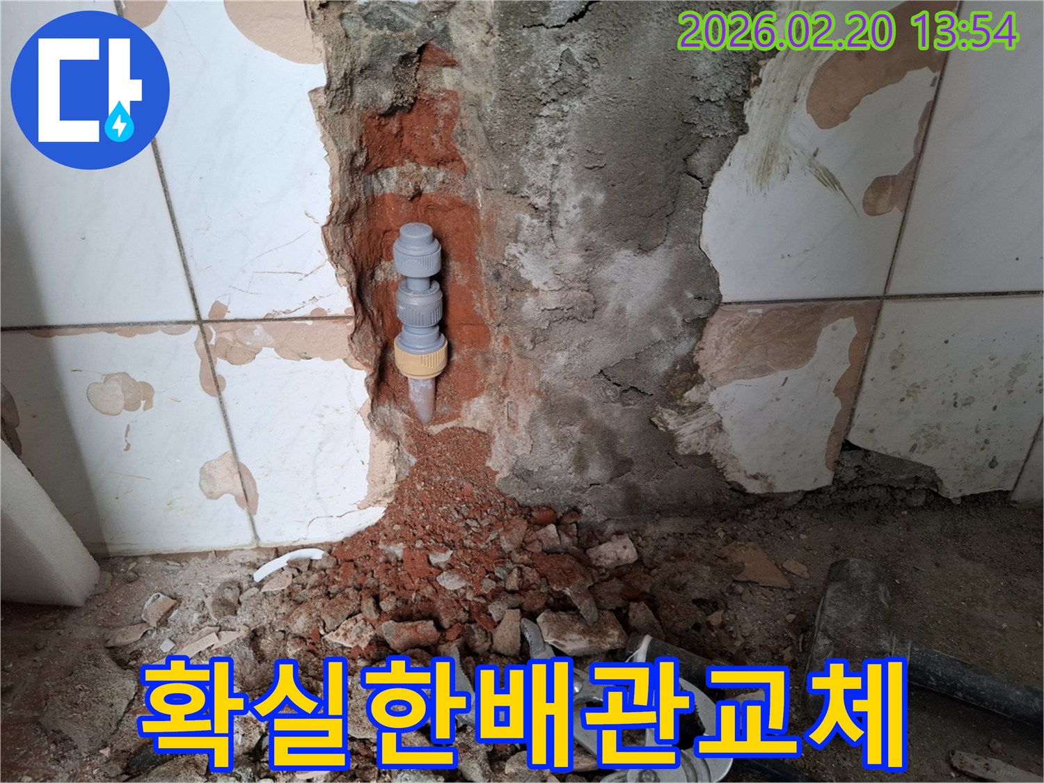 누수-발생-배관-교체-작업-현장-모습
