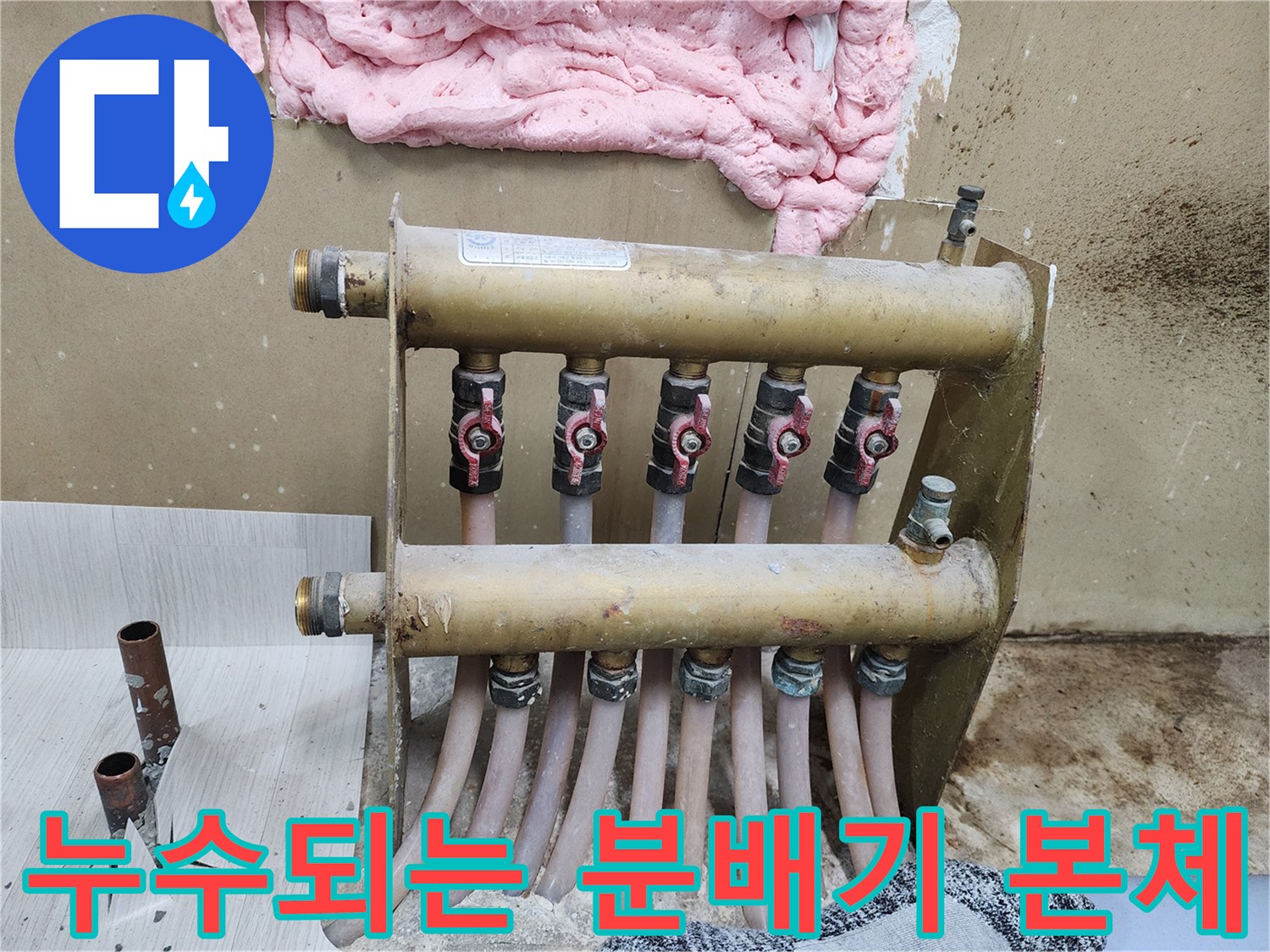 구멍이 생겨 물이 새는 부식이 심한 분배기 구조