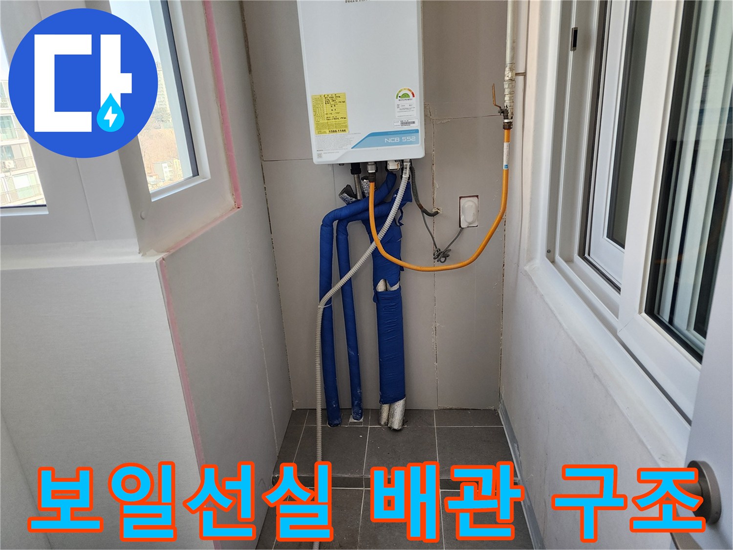보일러와 연결된 파란색 보온재 배관 라인