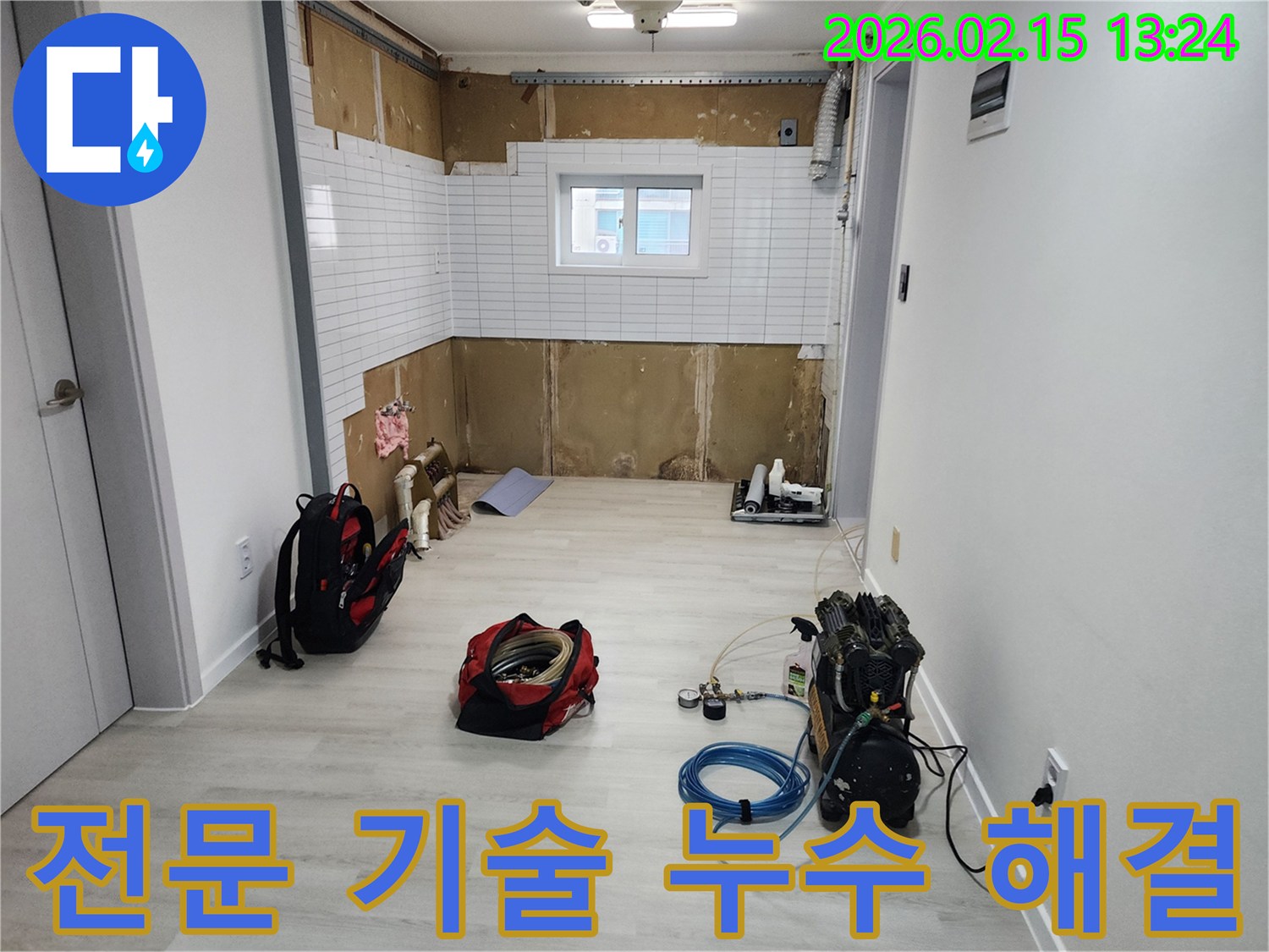 용인-기흥구-고매동-누수-현장에서-전문-기술력으로-누수를-해결하기-위해-장비가-준비된-사진