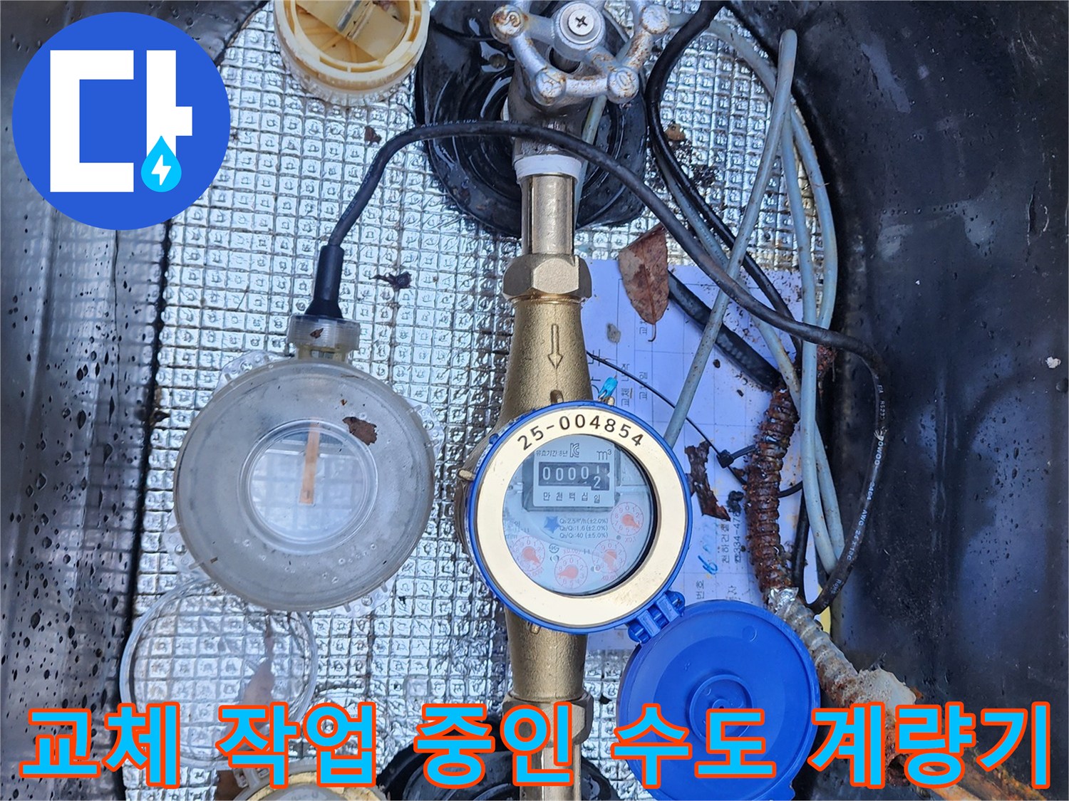 맨홀-안쪽-설치된-수도-계량기-및-배관-장비