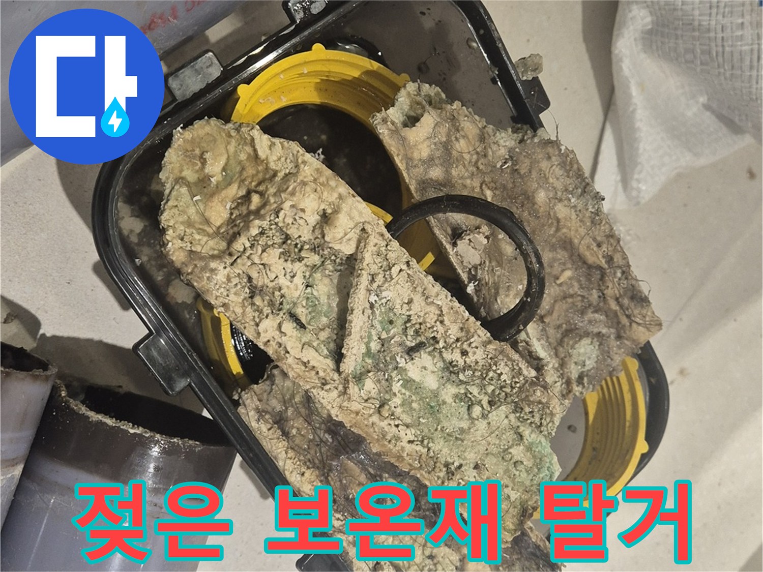 누수 피해를 입은 - 오염된 배관용 보온재