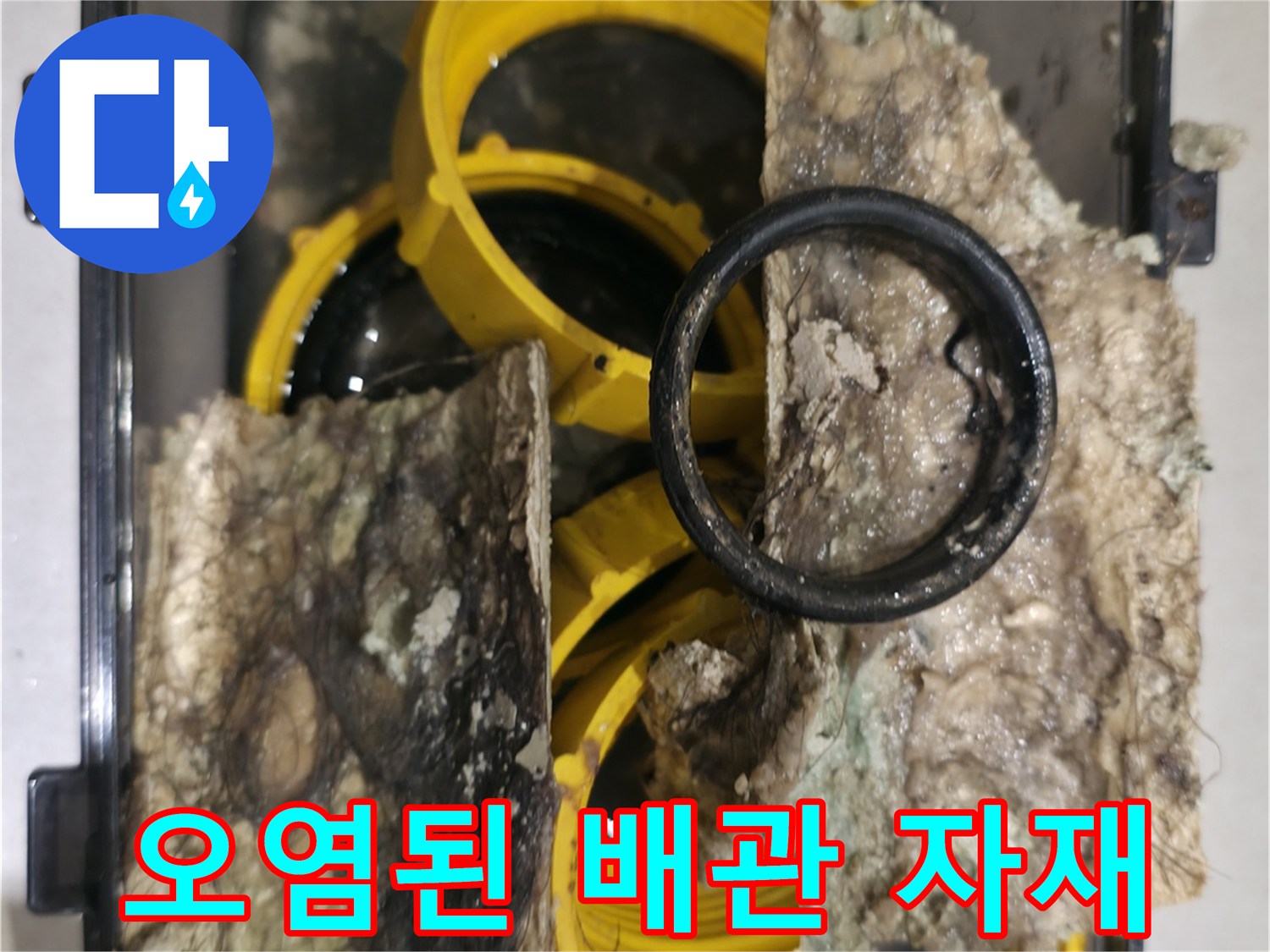 누수로-인해-변색되고-오염된-배관-보온재