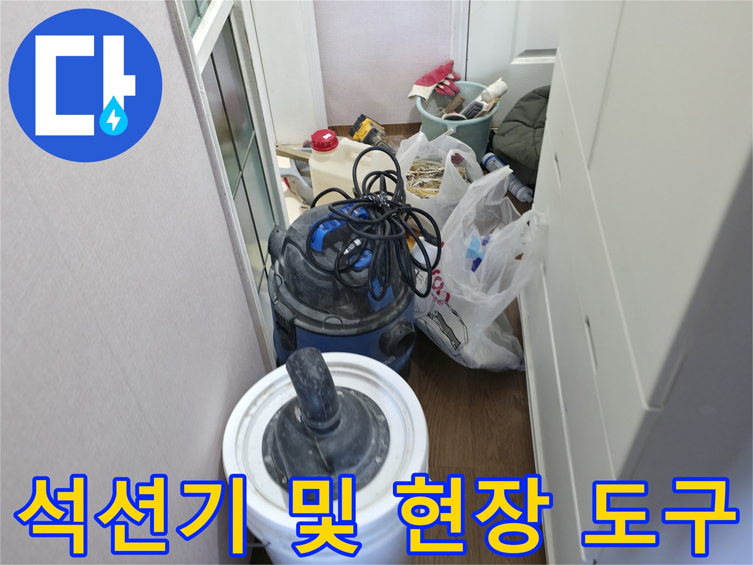 배관 내부 오염물 흡입을 위한 석션기와 작업용 용기