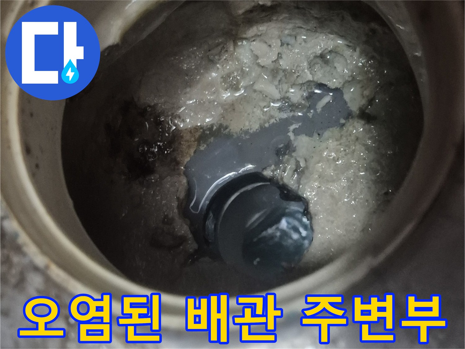 배관-연결부-습기-및-이물질-상태