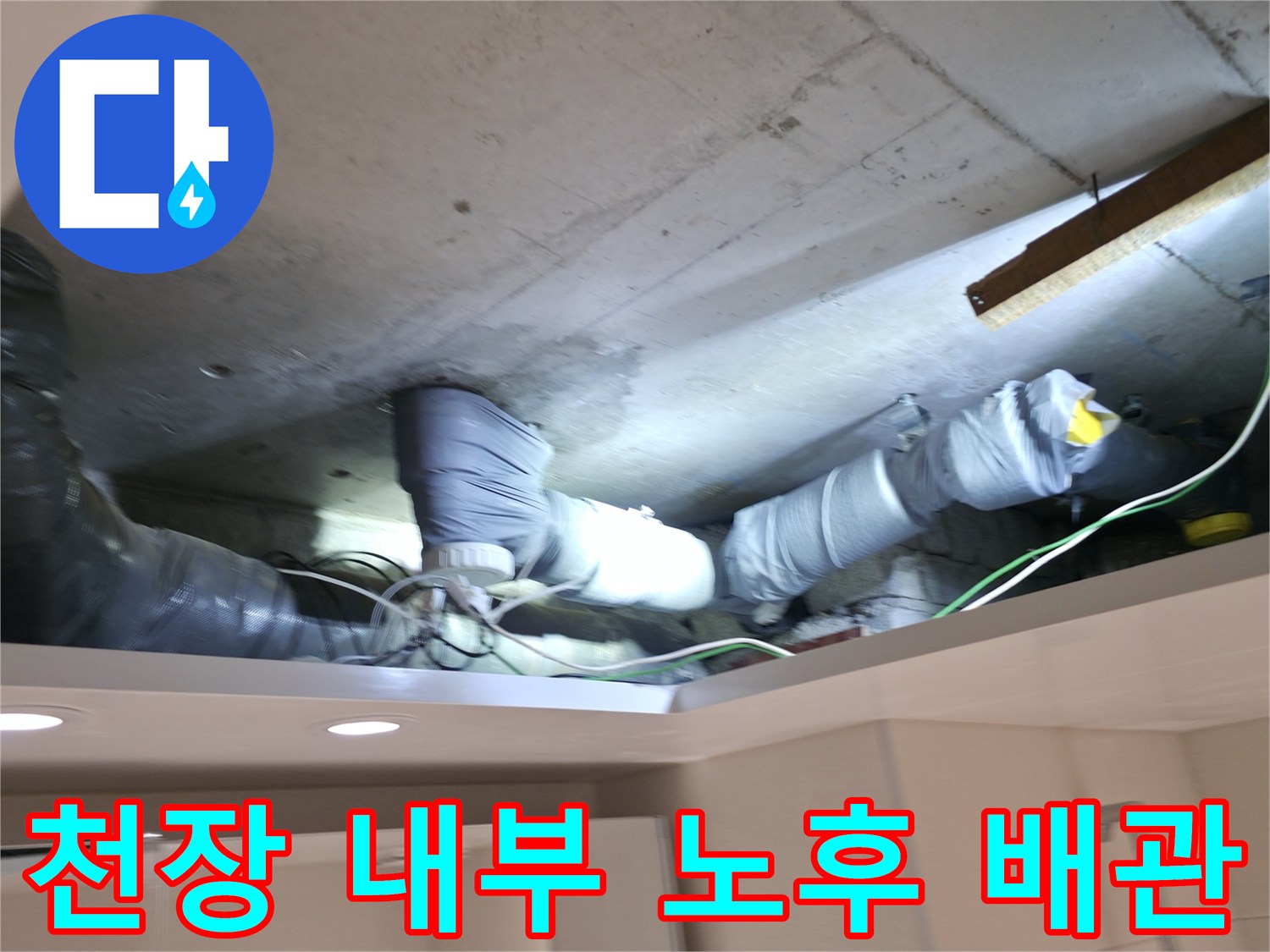 양주 백석읍-오염된 보온재가 감겨 있는 천장 배관 구조