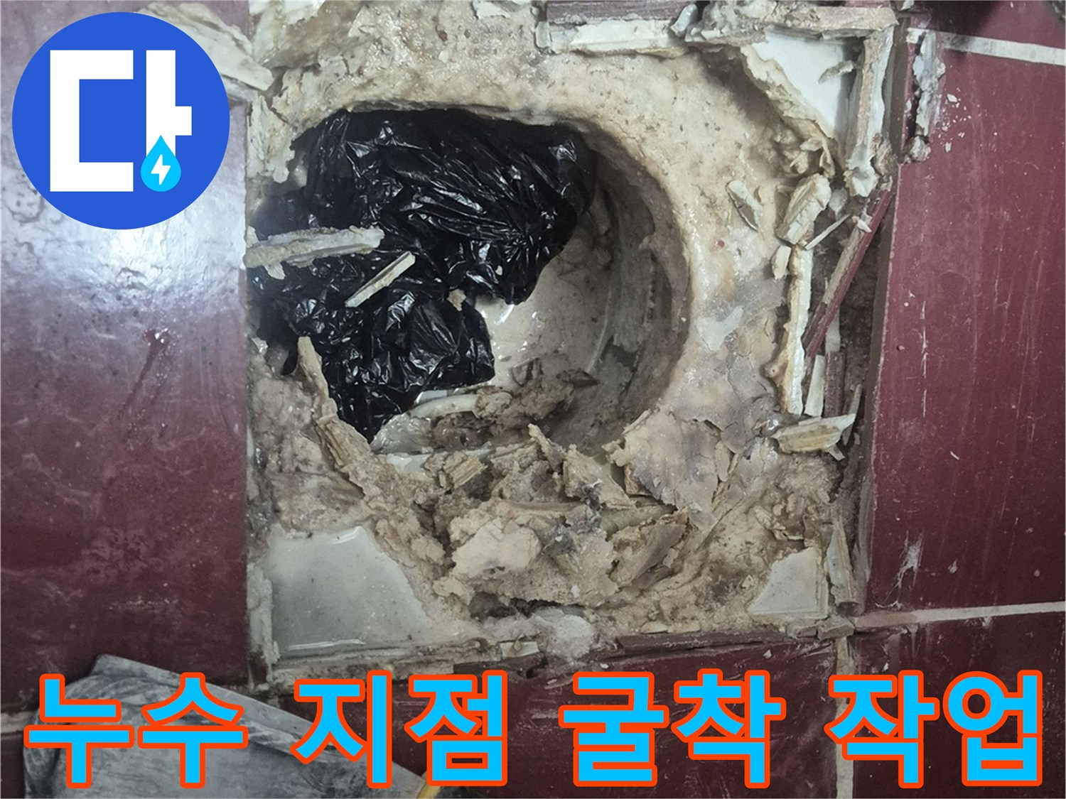 양주시 백석읍-욕실 배수구 주변 타일 제거 및 점검 과정