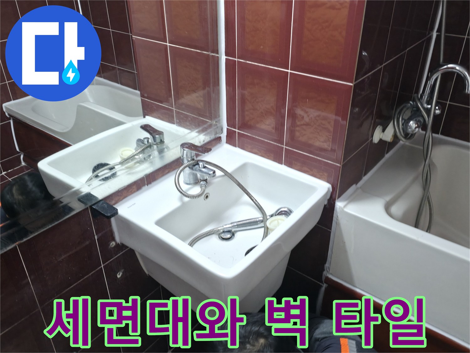 화장실 세면대 수전과 붉은색 타일 상세 사진