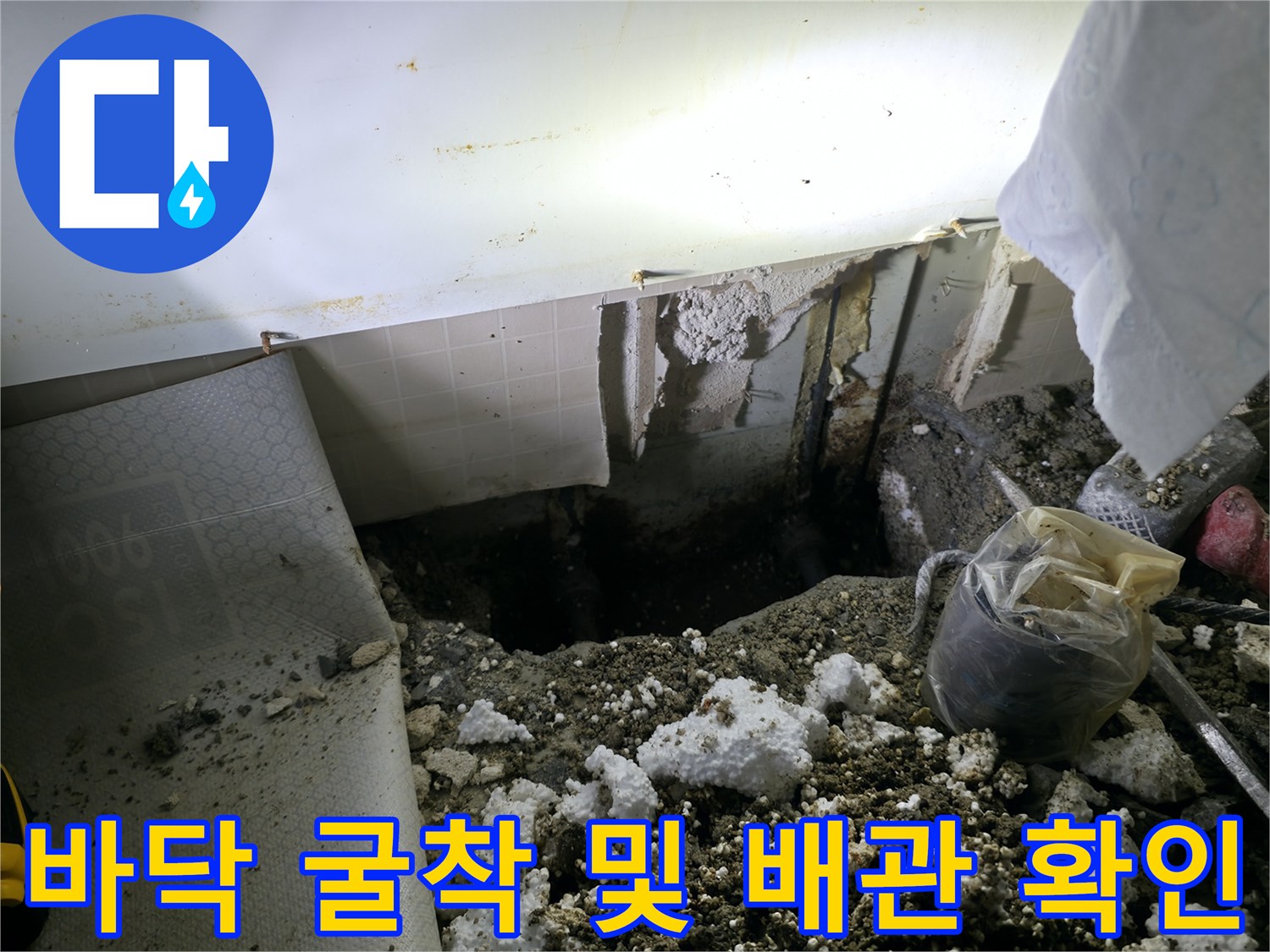 배관-수리-를-위해-바닥을-파낸-공사-현장-모습